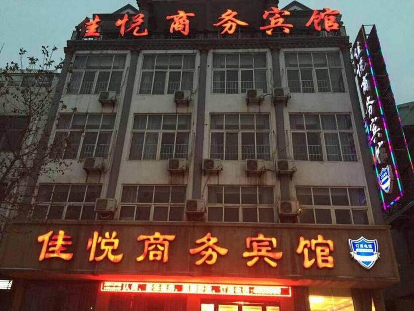 佳悦商务宾馆(舜师路店)