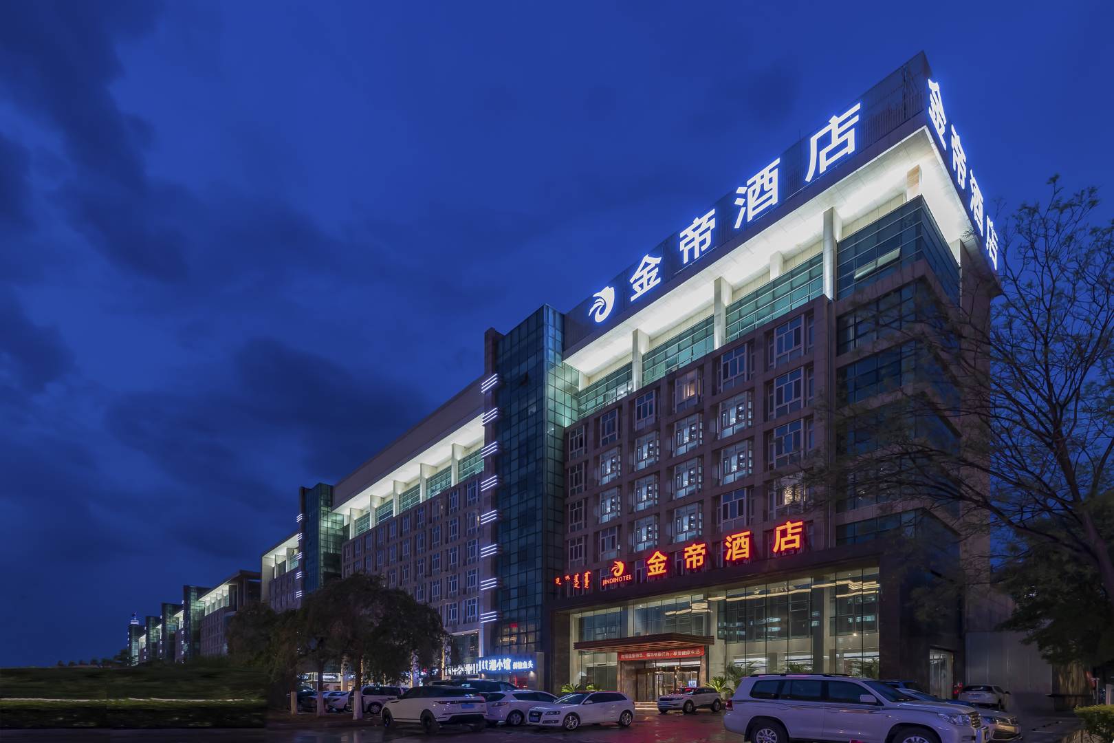 金帝九点(赤峰市政府高铁站店)
