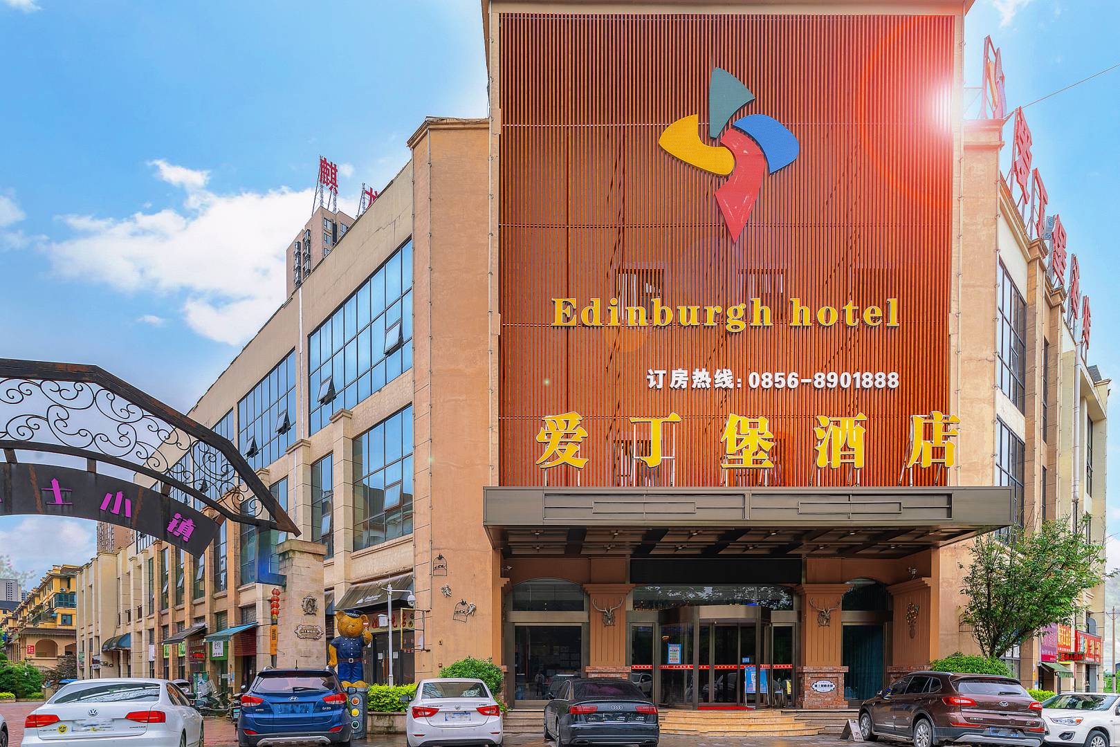 爱丁堡酒店