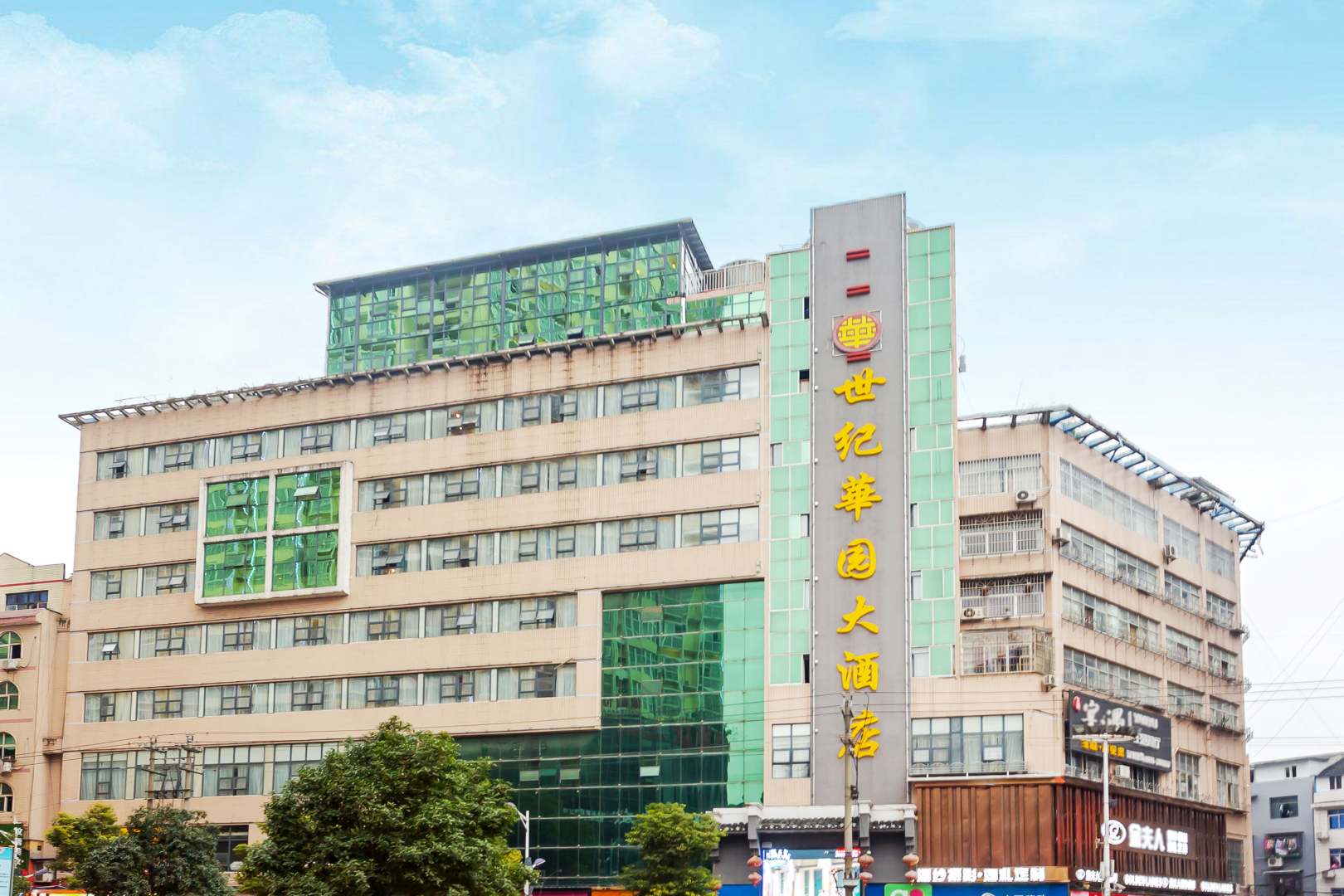 世纪华园大酒店
