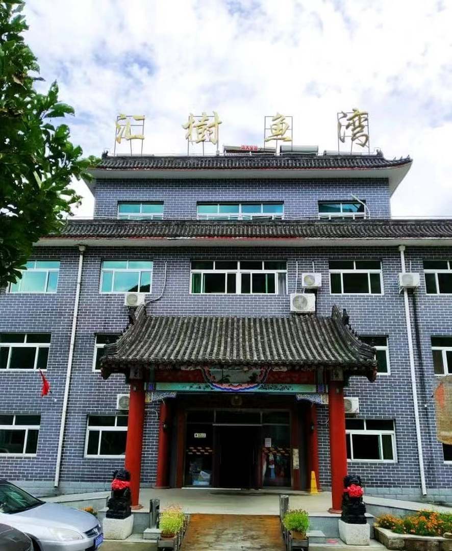 汇树鱼湾