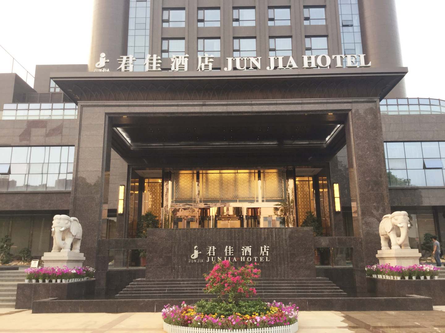 君佳大酒店(陆羽广场店)