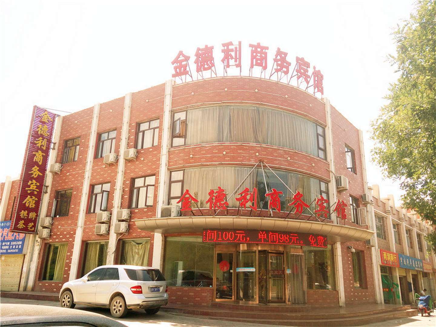 金德利商务宾馆