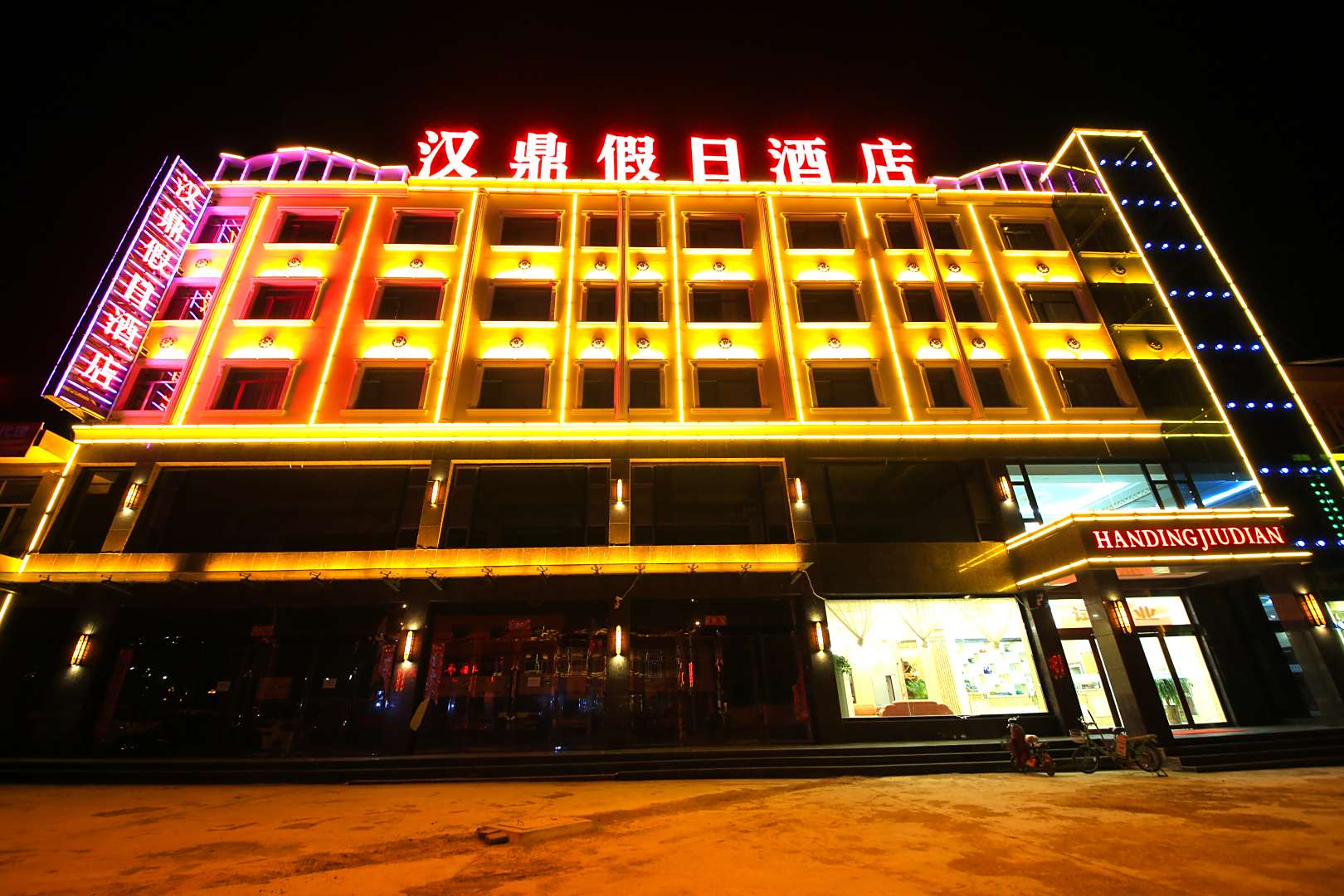 五寨汉鼎假日酒店