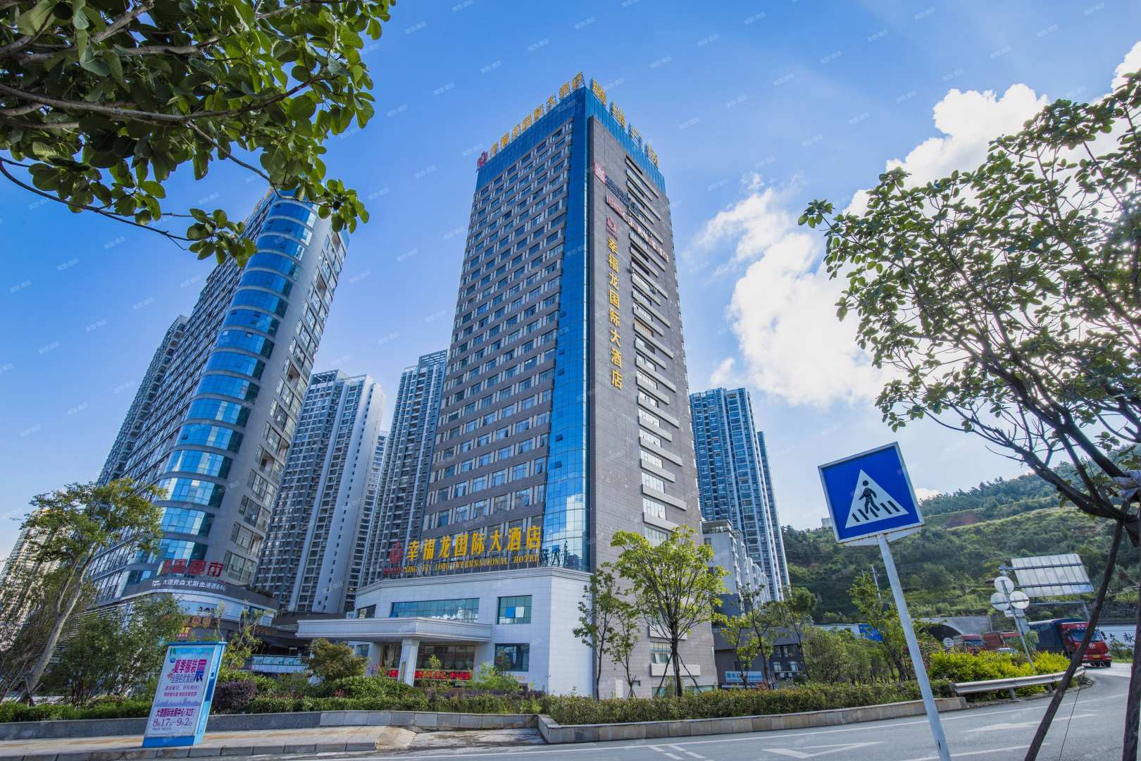 幸福龙国际大酒店