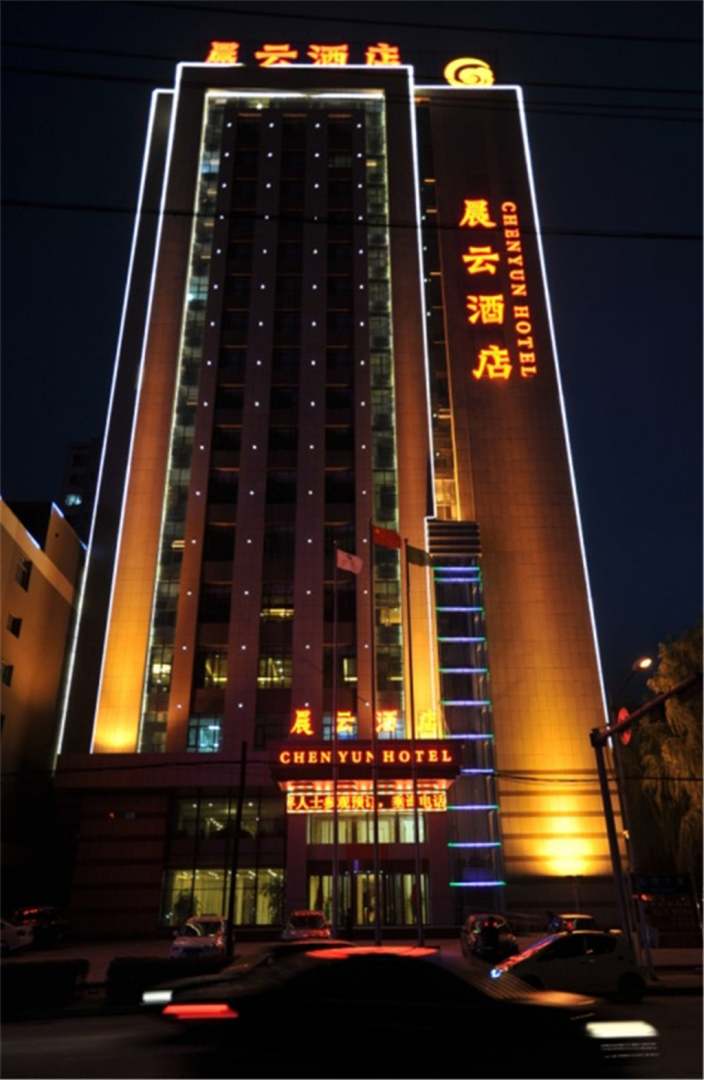 海东晨云大酒