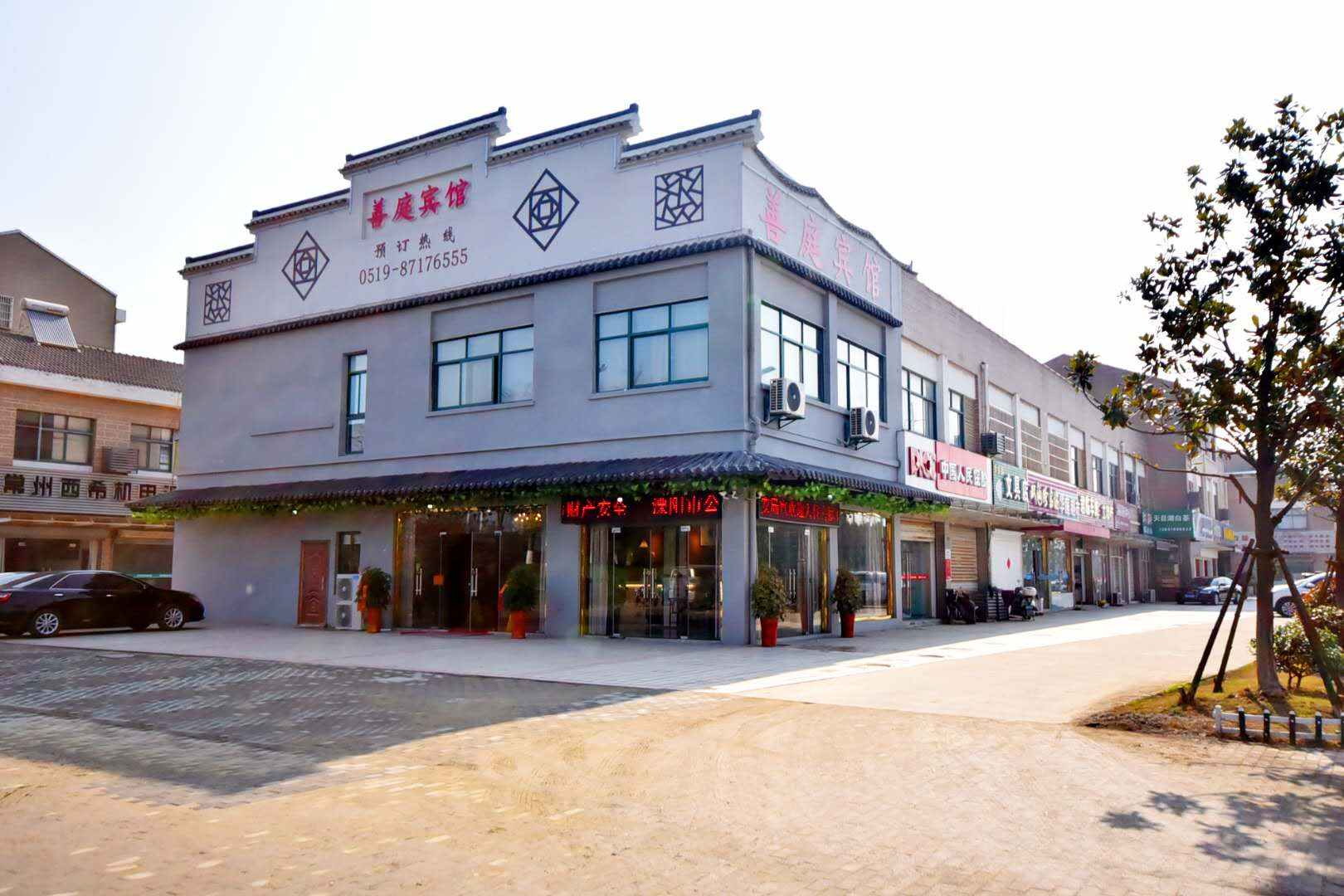 善庭宾馆