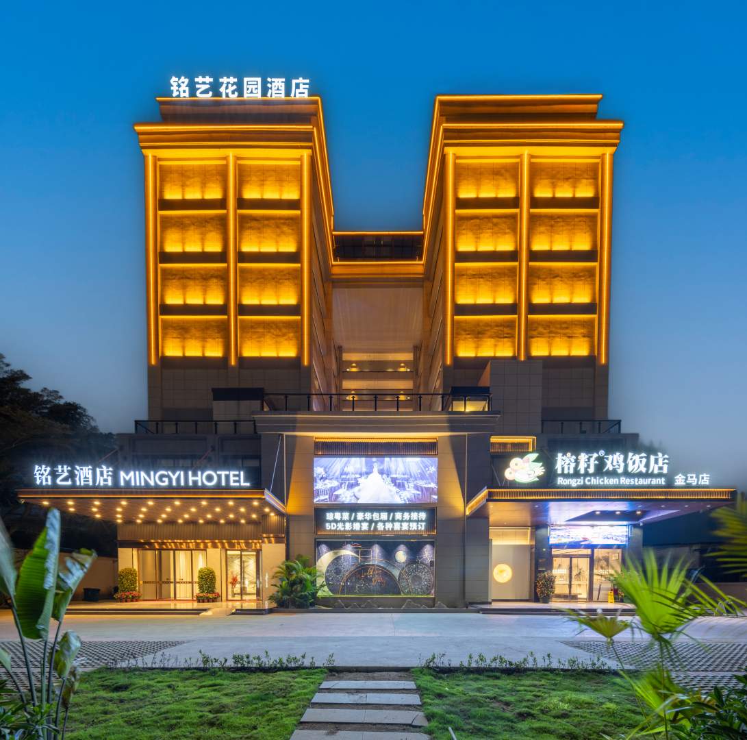 澄迈铭艺花园酒店(金马大道店)
