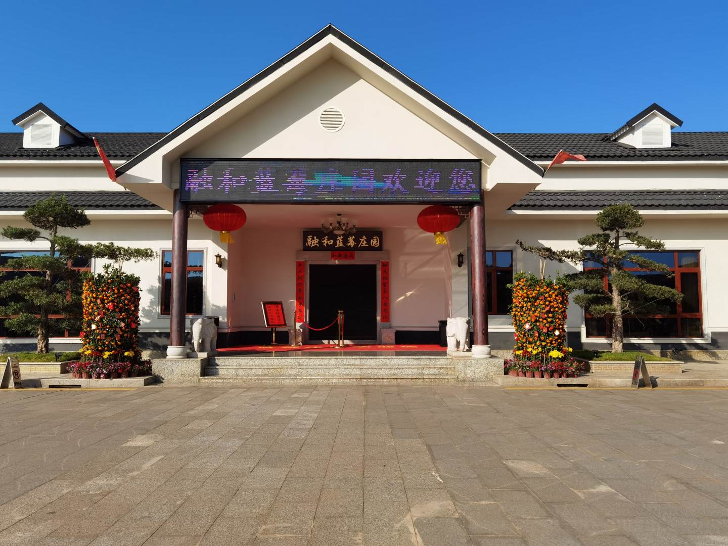 广东融和蓝梅庄园