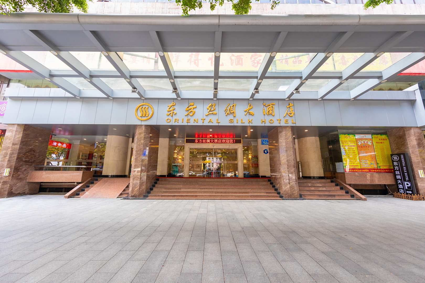 东方丝绸大酒店