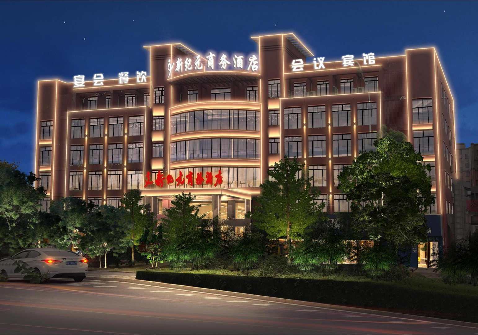 新纪元商务酒店(安庆吾悦广场店)