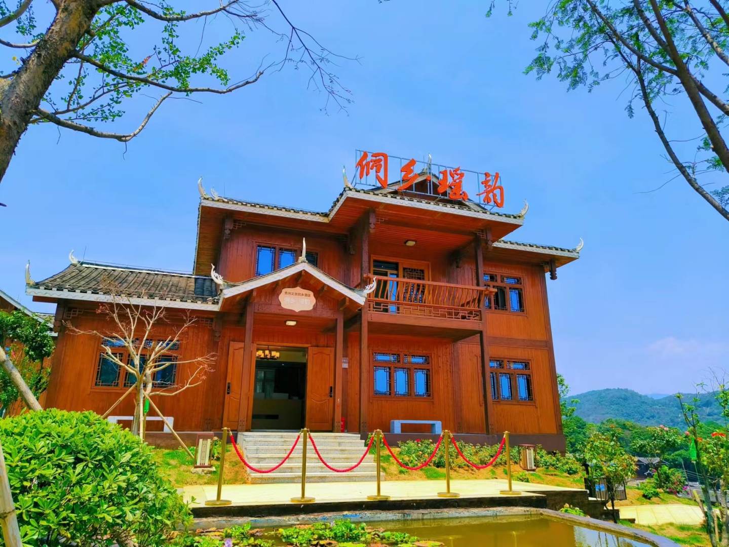 从江侗乡·瑶韵酒店