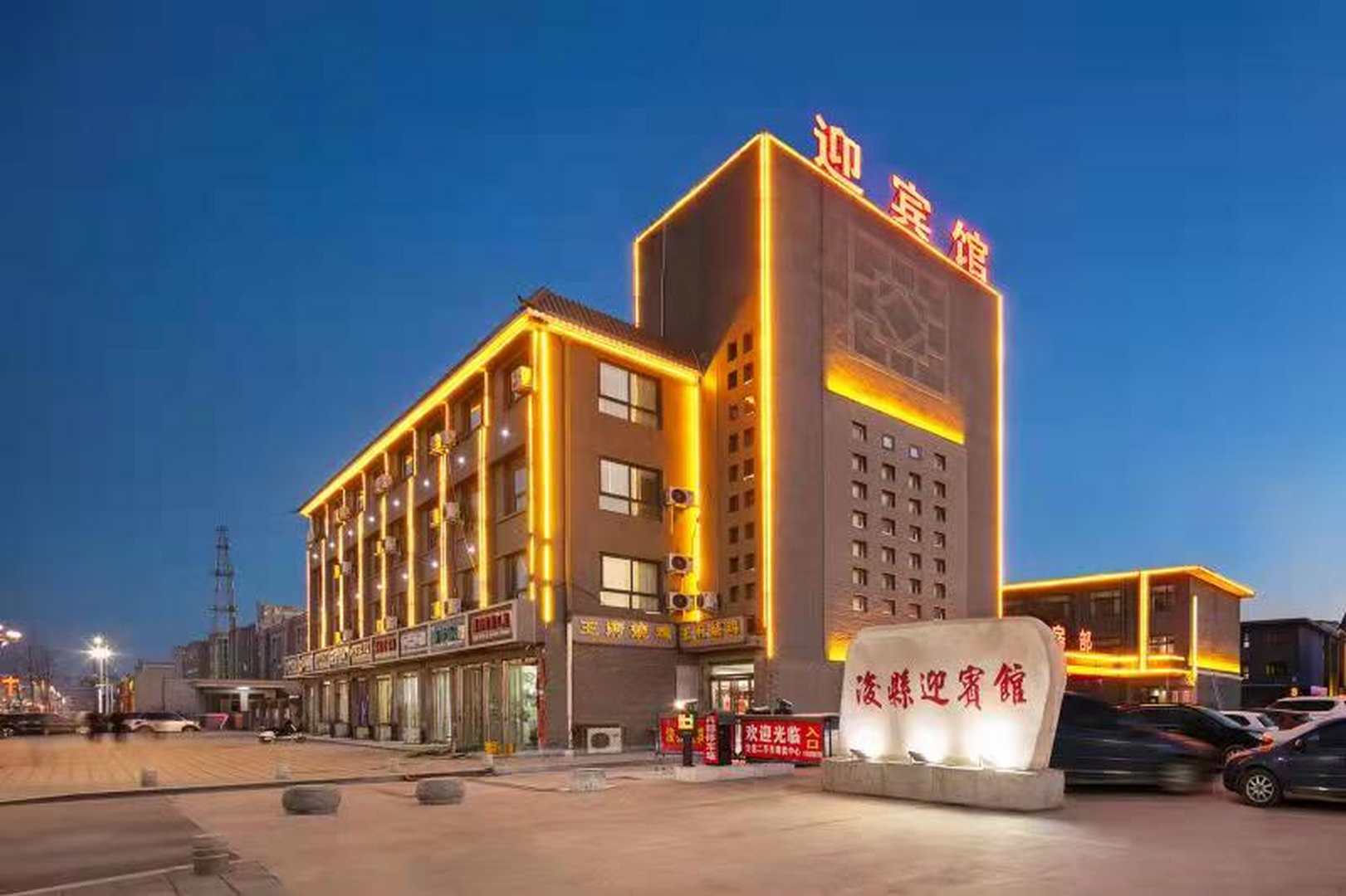 浚县迎宾馆(鹤壁浚县古城店)