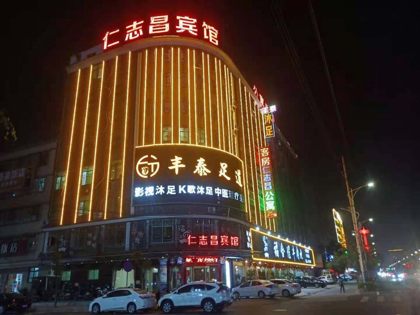 普宁市仁志昌宾馆