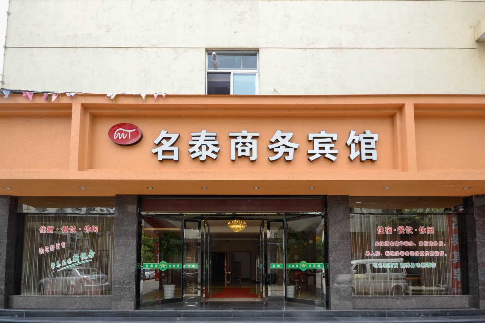 临海名泰商务宾馆(新江路店)