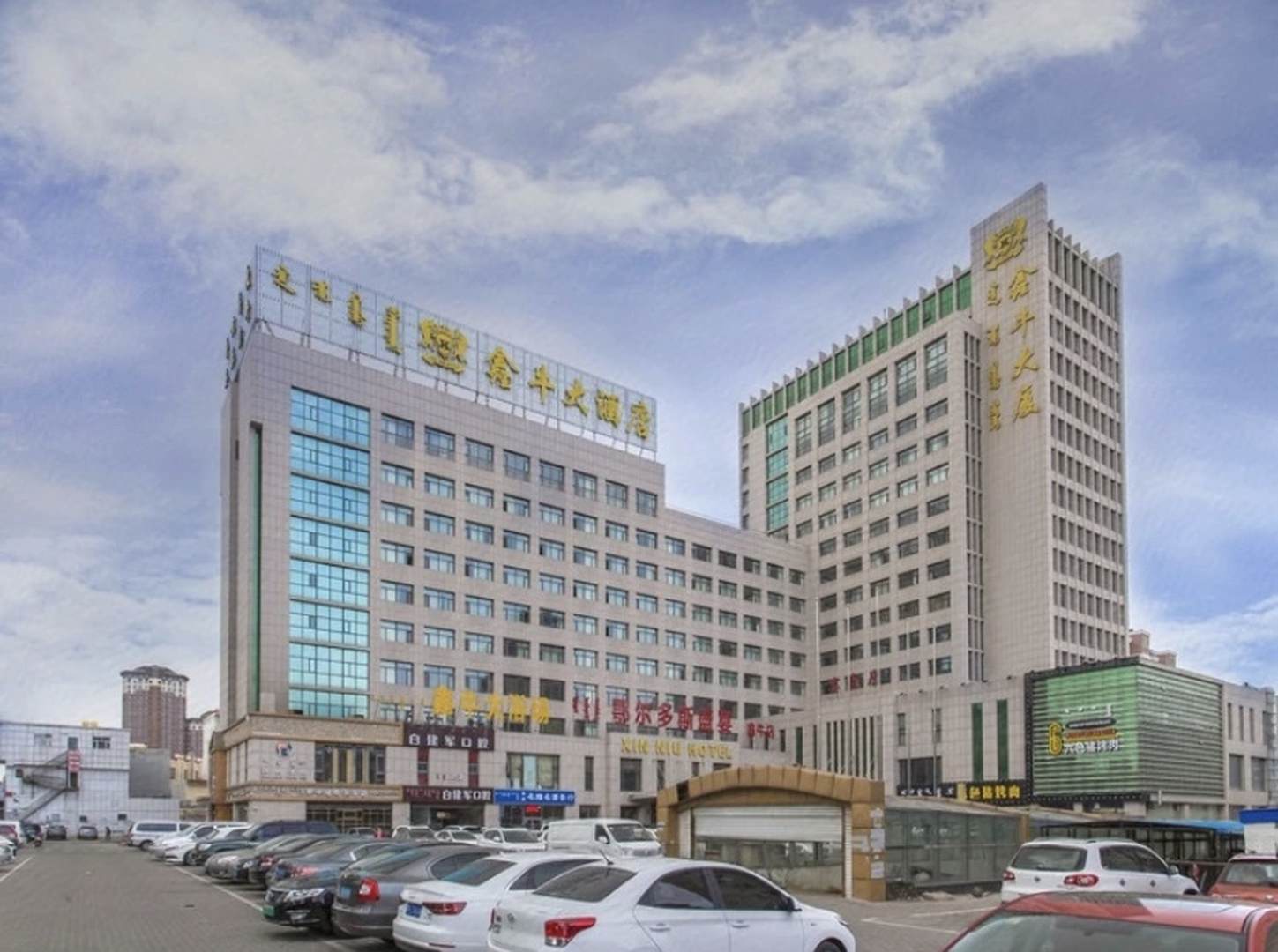 鄂尔多斯鑫牛打酒店