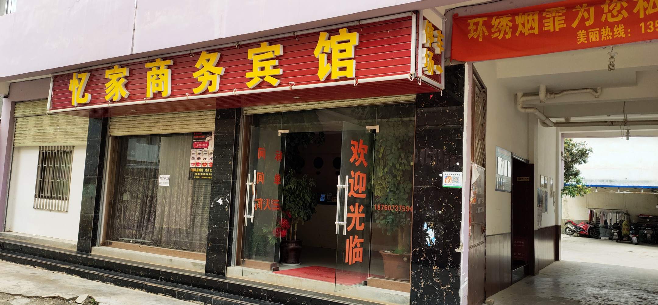 忆家商务宾馆(北京路店)