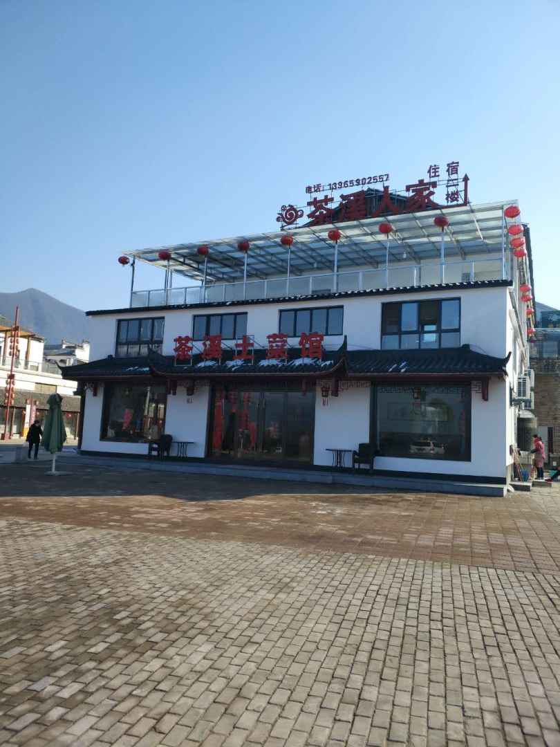 青阳茶溪蜀人家住宿