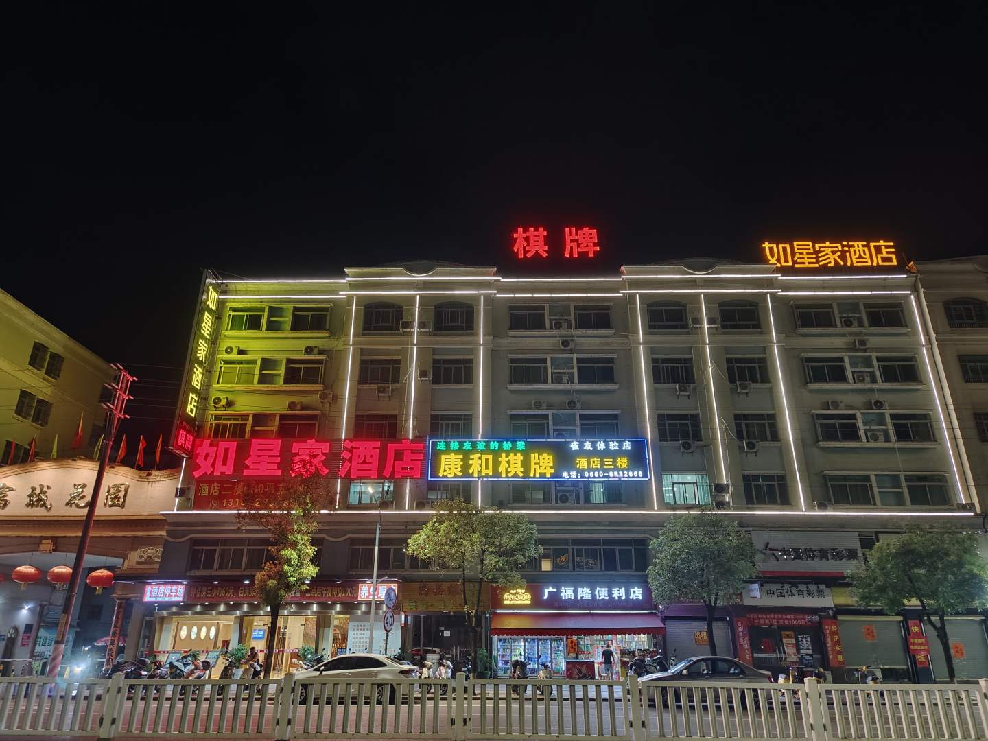 如星家酒店(汕尾海丰粤运汽车总站店)