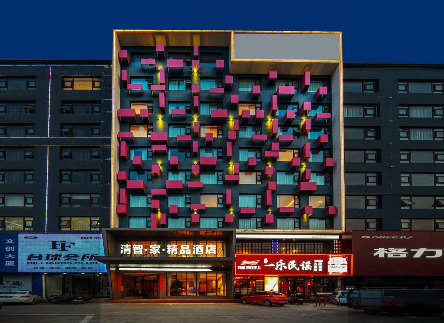 运城清智家精品酒店(条山街店)