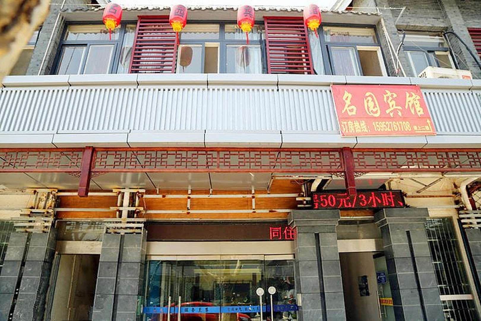 名园宾馆(徐凝门大街店)