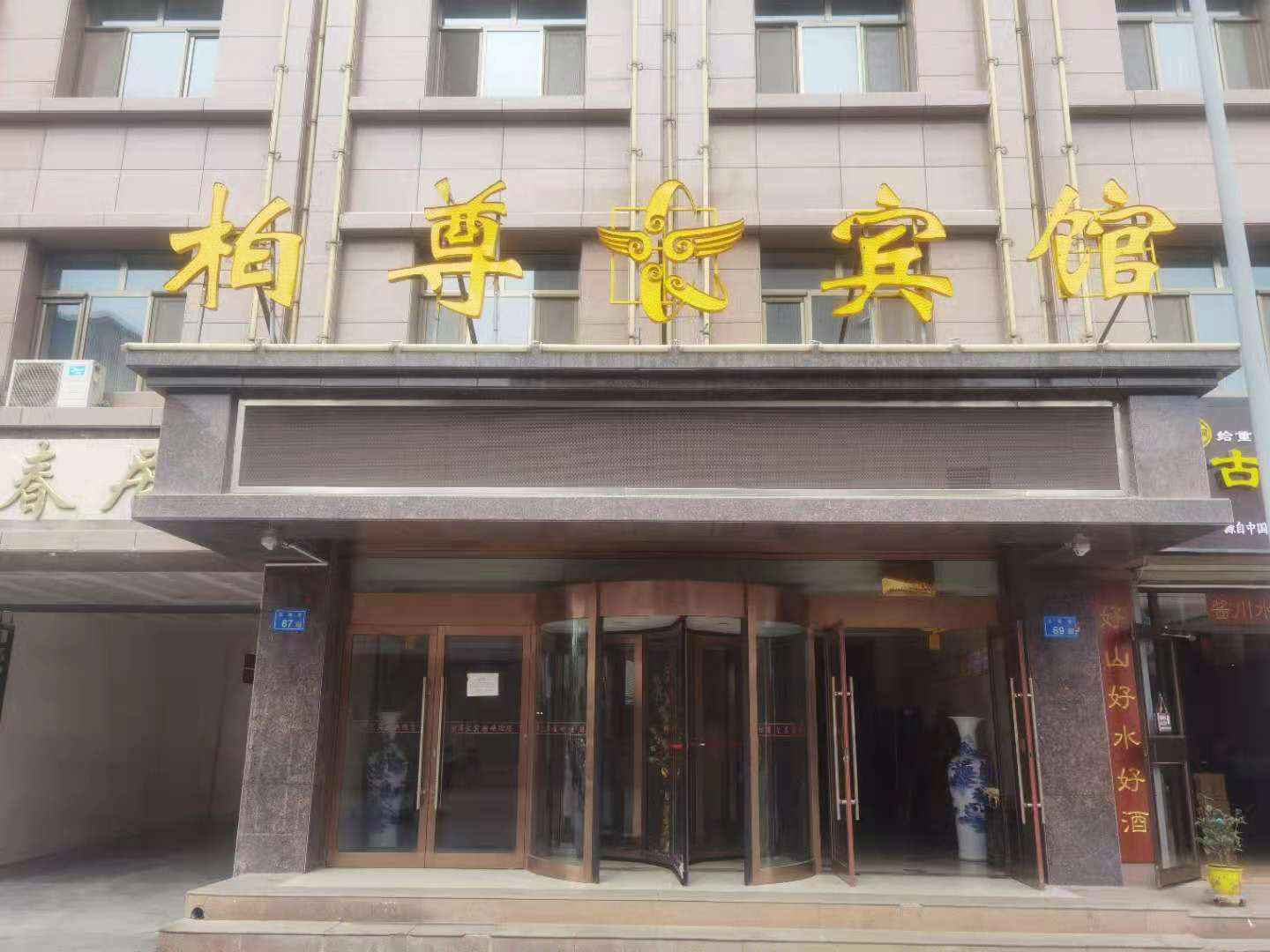商汇宾馆(文庙巷)