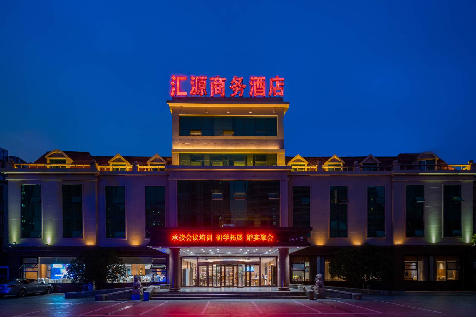 汇源商务酒店(万平口东夷小镇店)