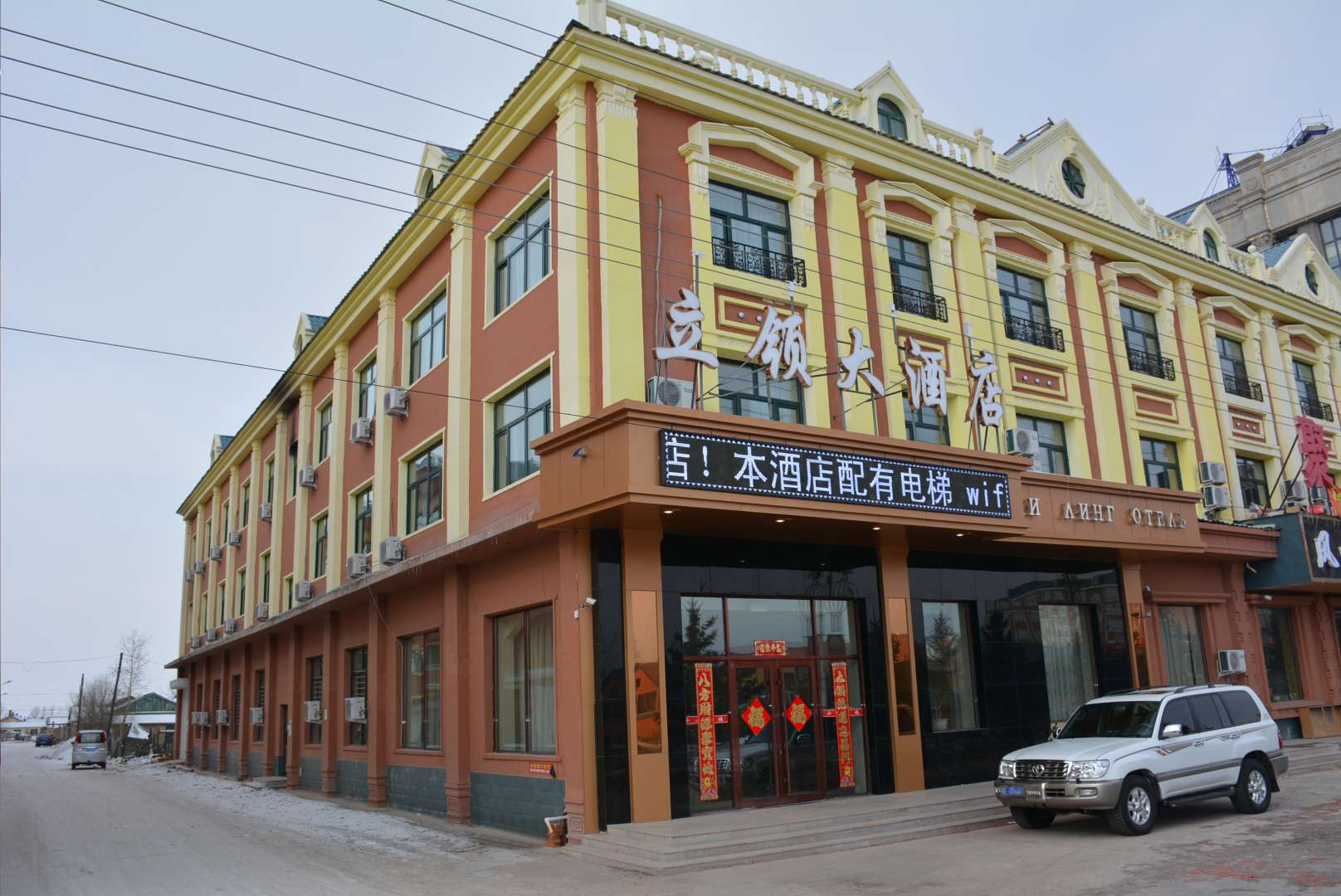立领大酒店(哈撒尔大街店)