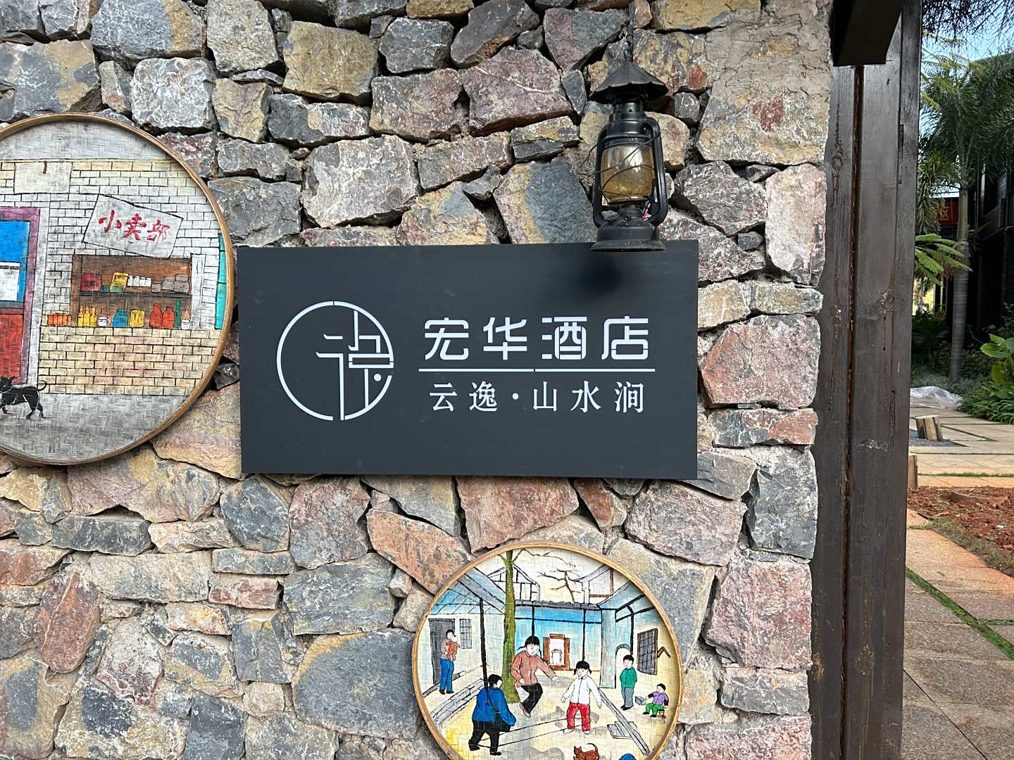 云逸山水涧