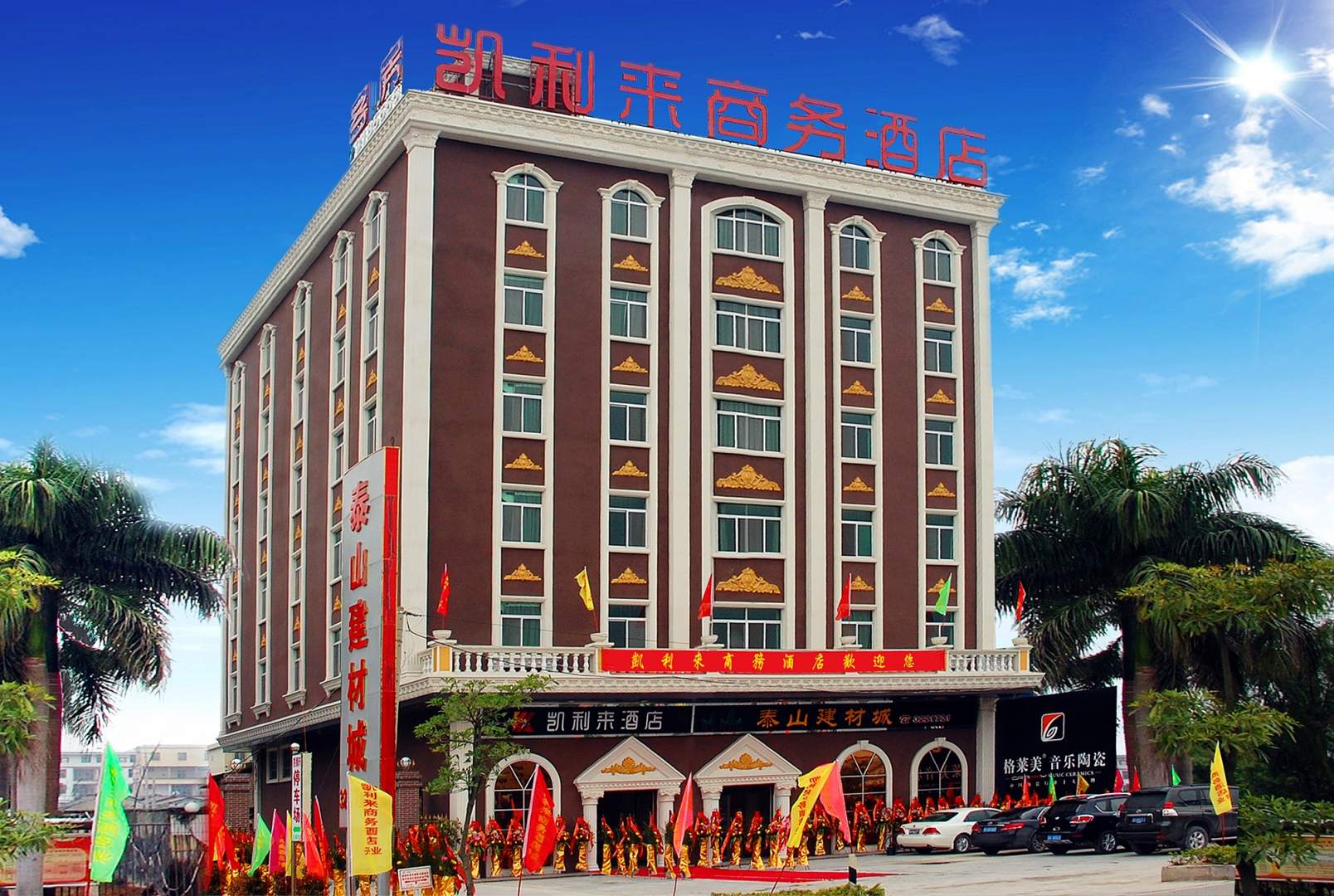 凯利来商务酒店