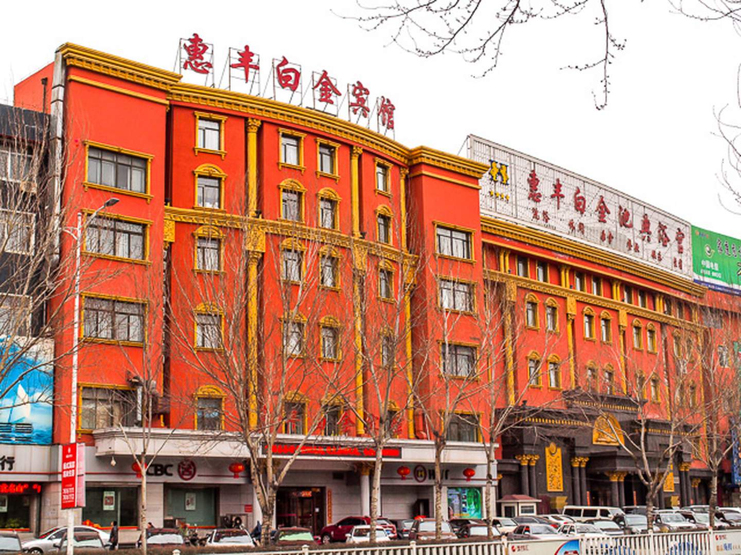 惠丰白金宾馆