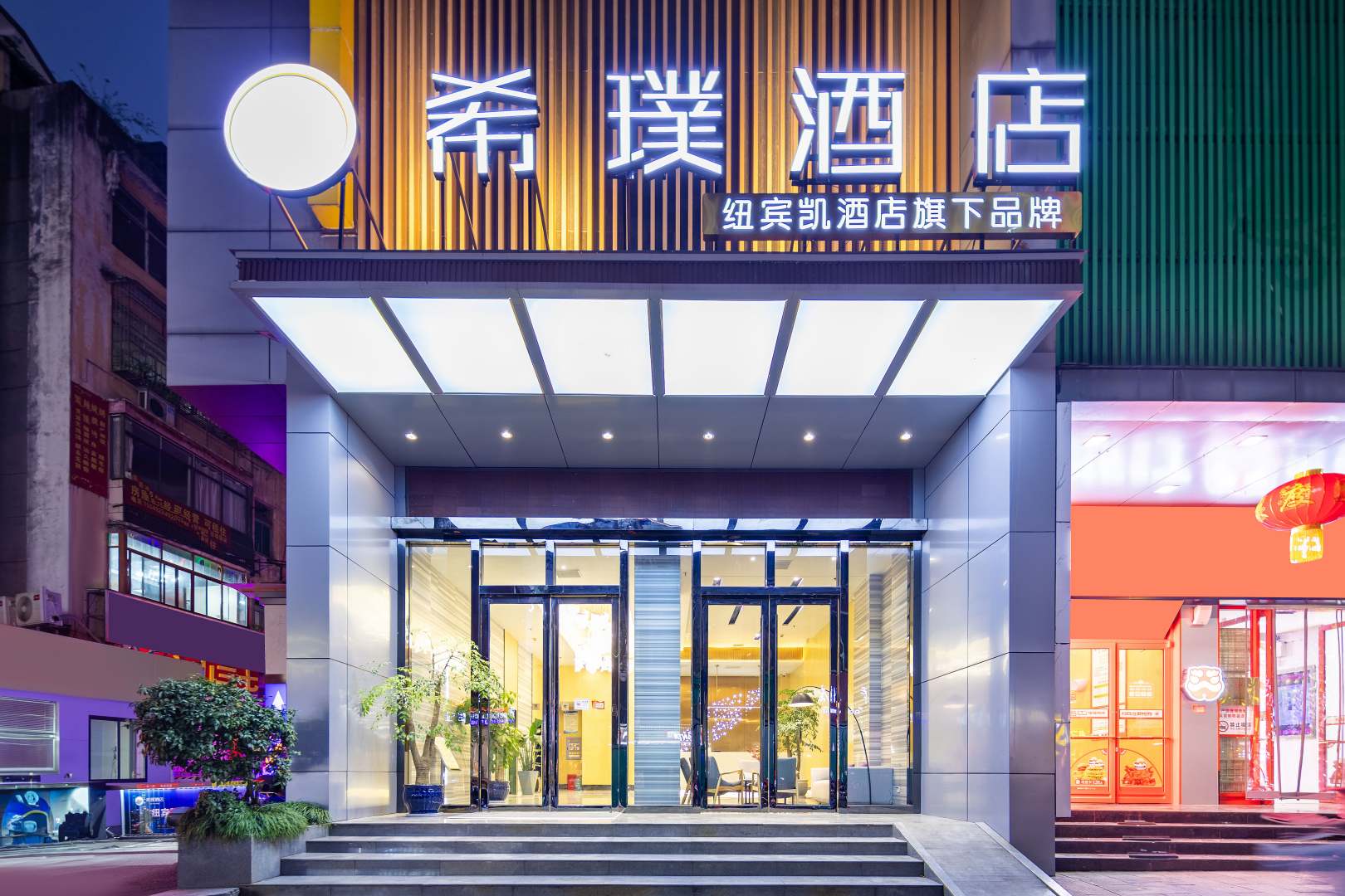 西璞酒店(恩施舞阳坝店)