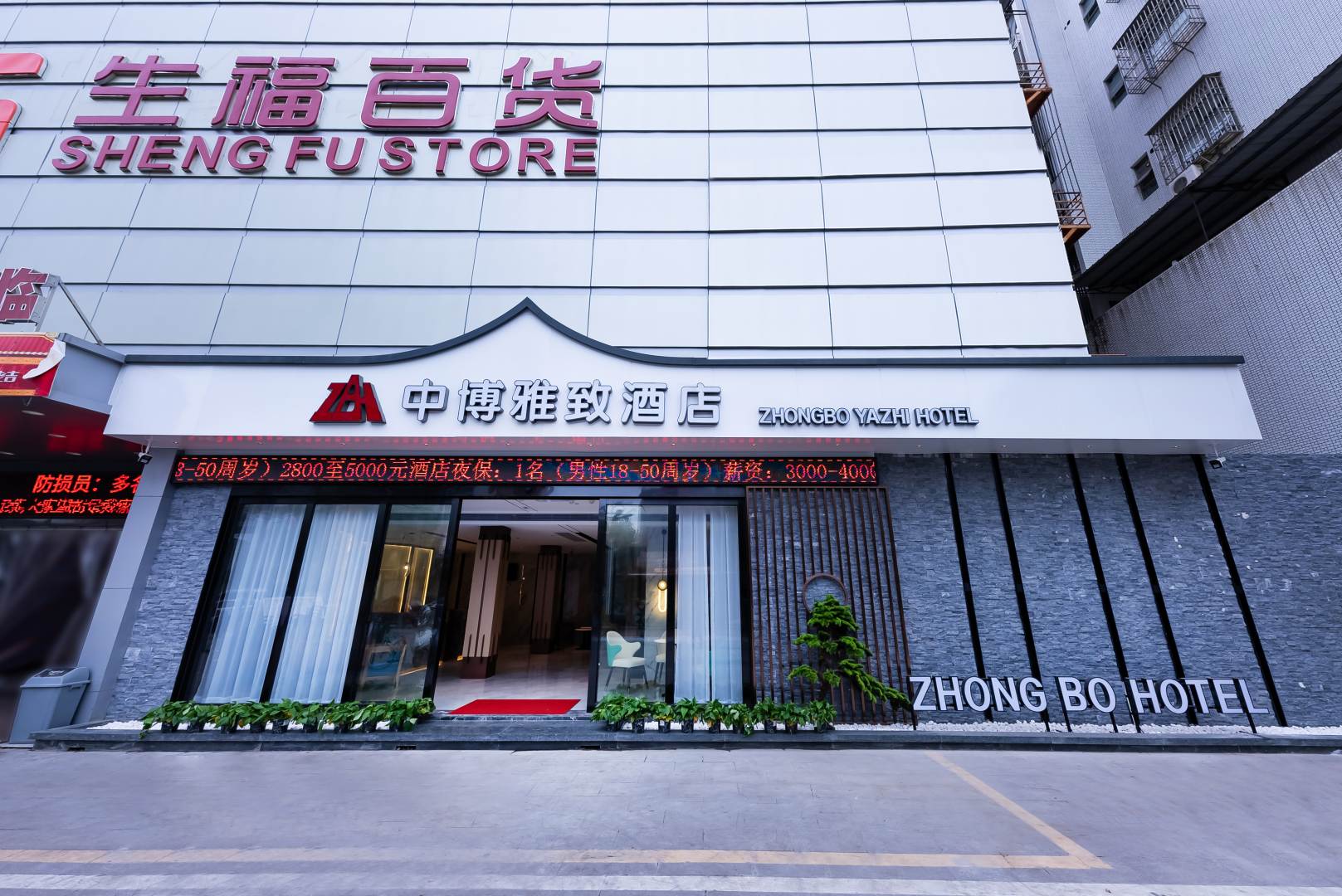 中博雅致酒店(潮州潮安店)