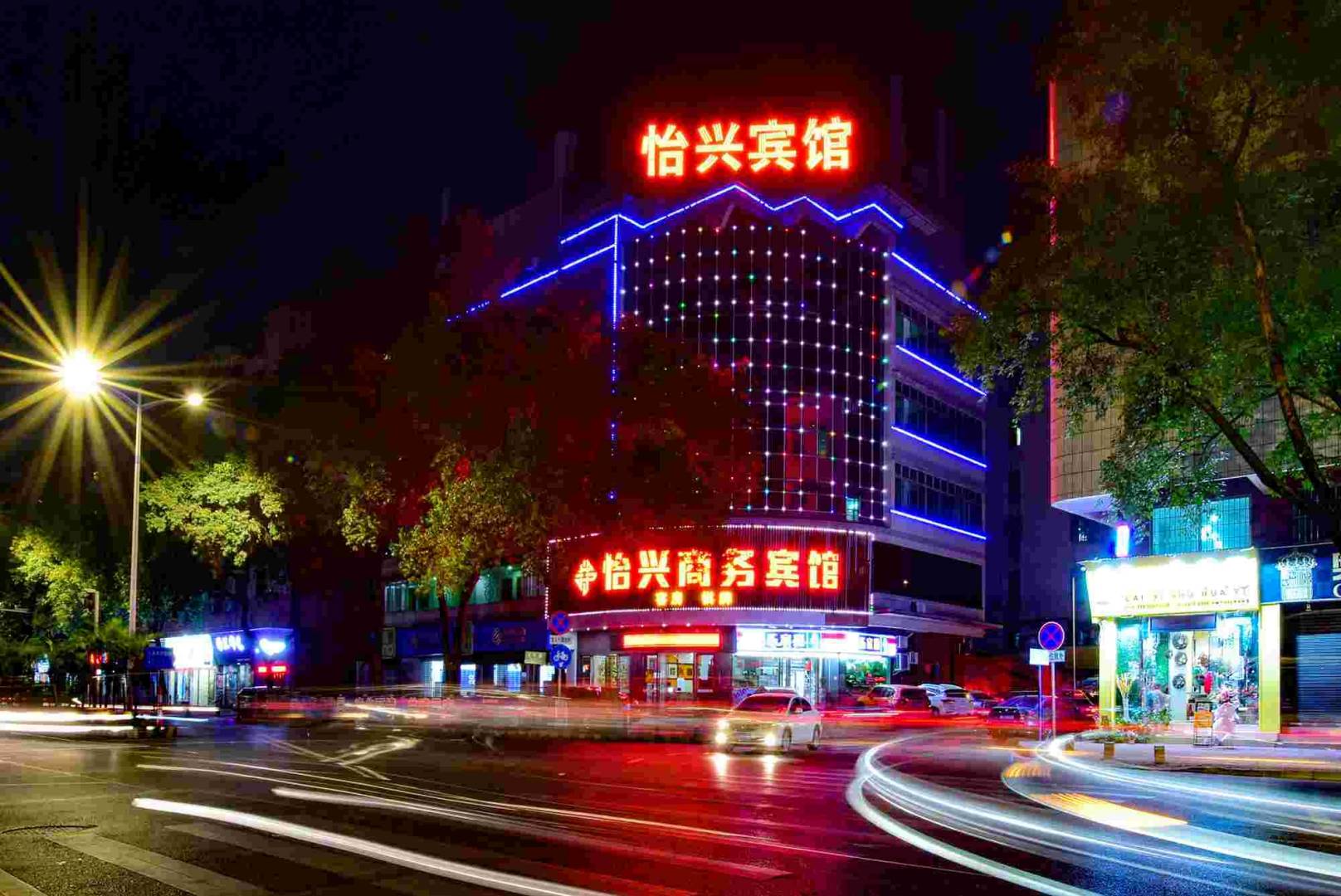 怡兴商务宾馆(黄海路店)