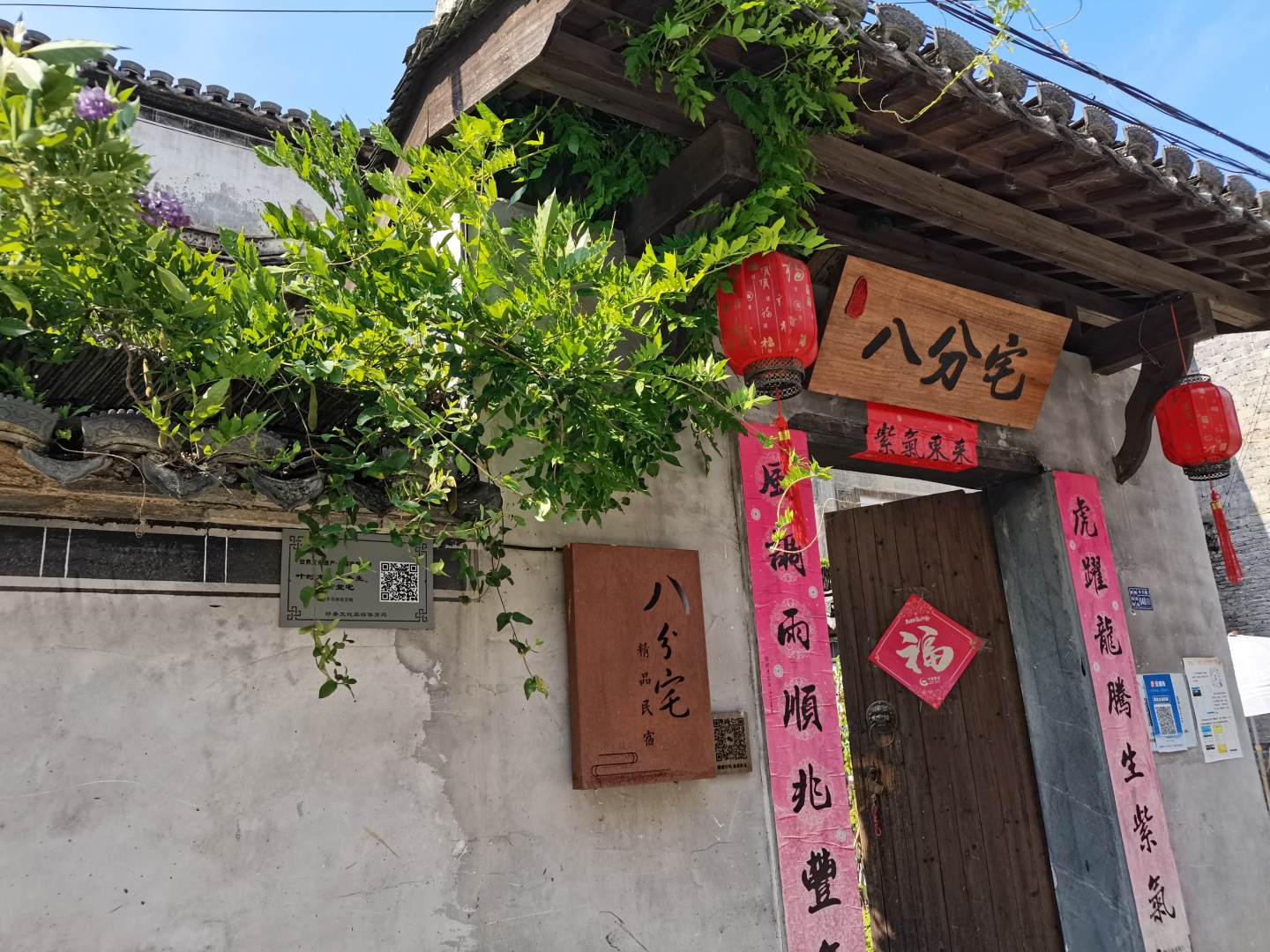 黟县八分同精品民宿