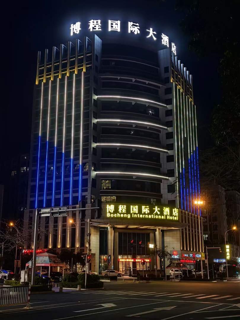 博城国际大酒店(万隆城店)