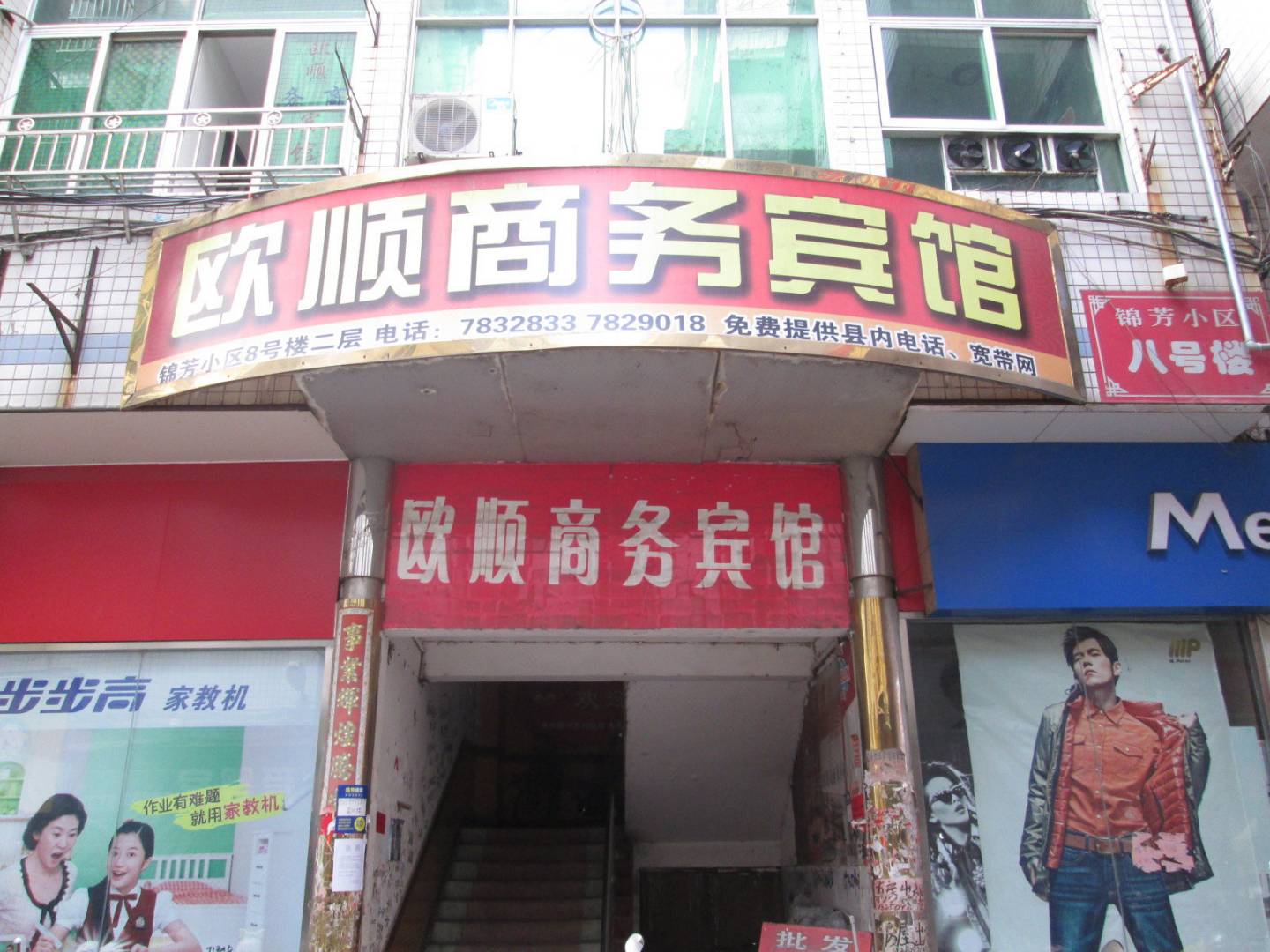 顺昌欧顺商务宾馆