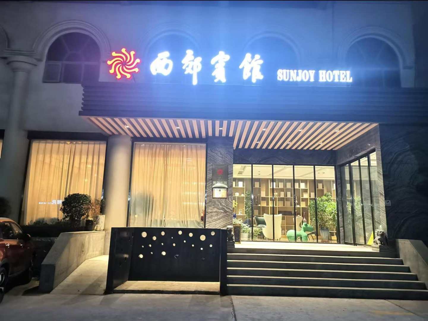 西郊宾馆(工人路)