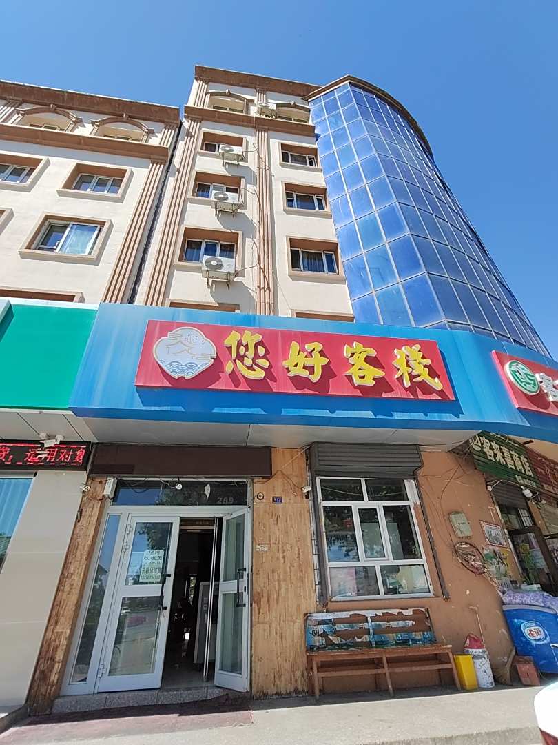 您好客栈