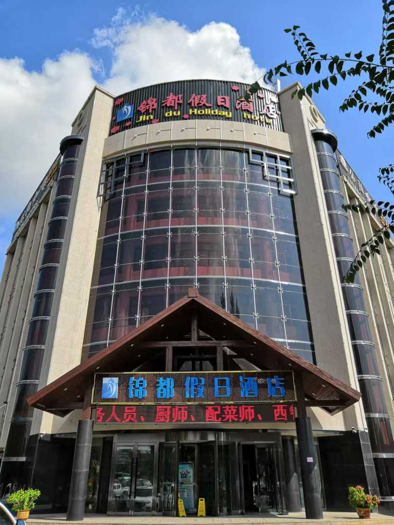 阜康锦都假日酒店