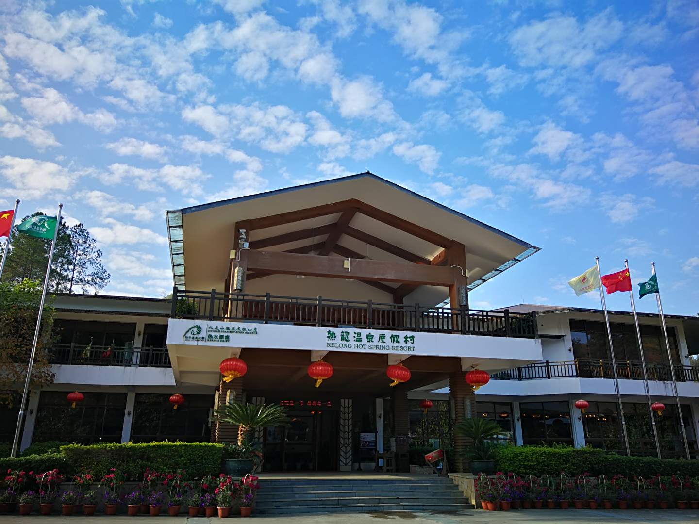 河源和平热龙温泉度假村