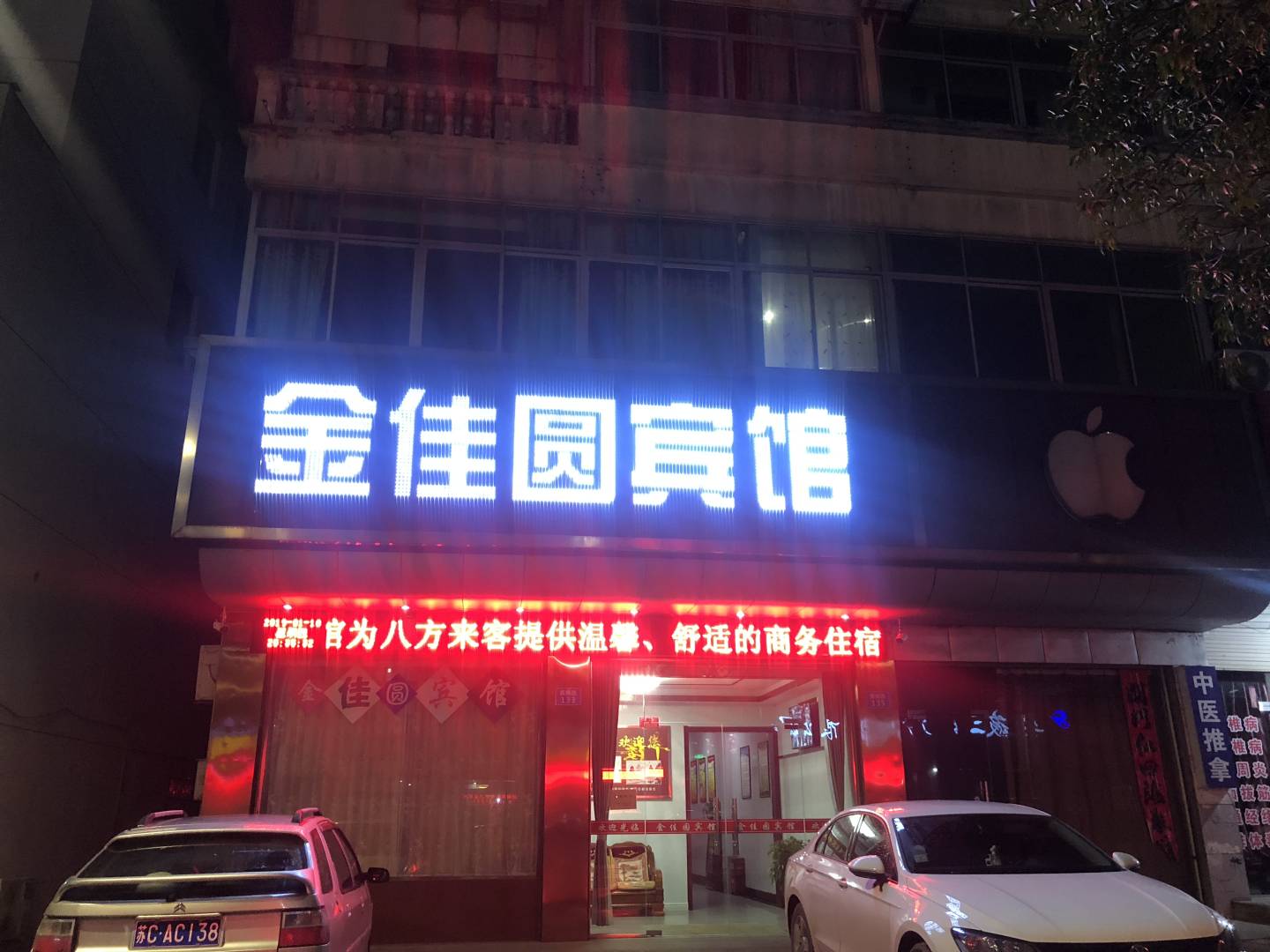 怀宁高佳圆宾馆