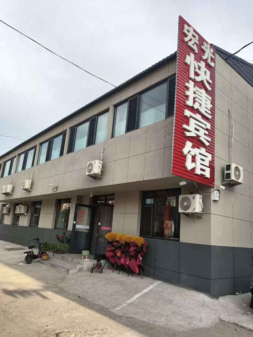 滦州宏光快捷宾馆
