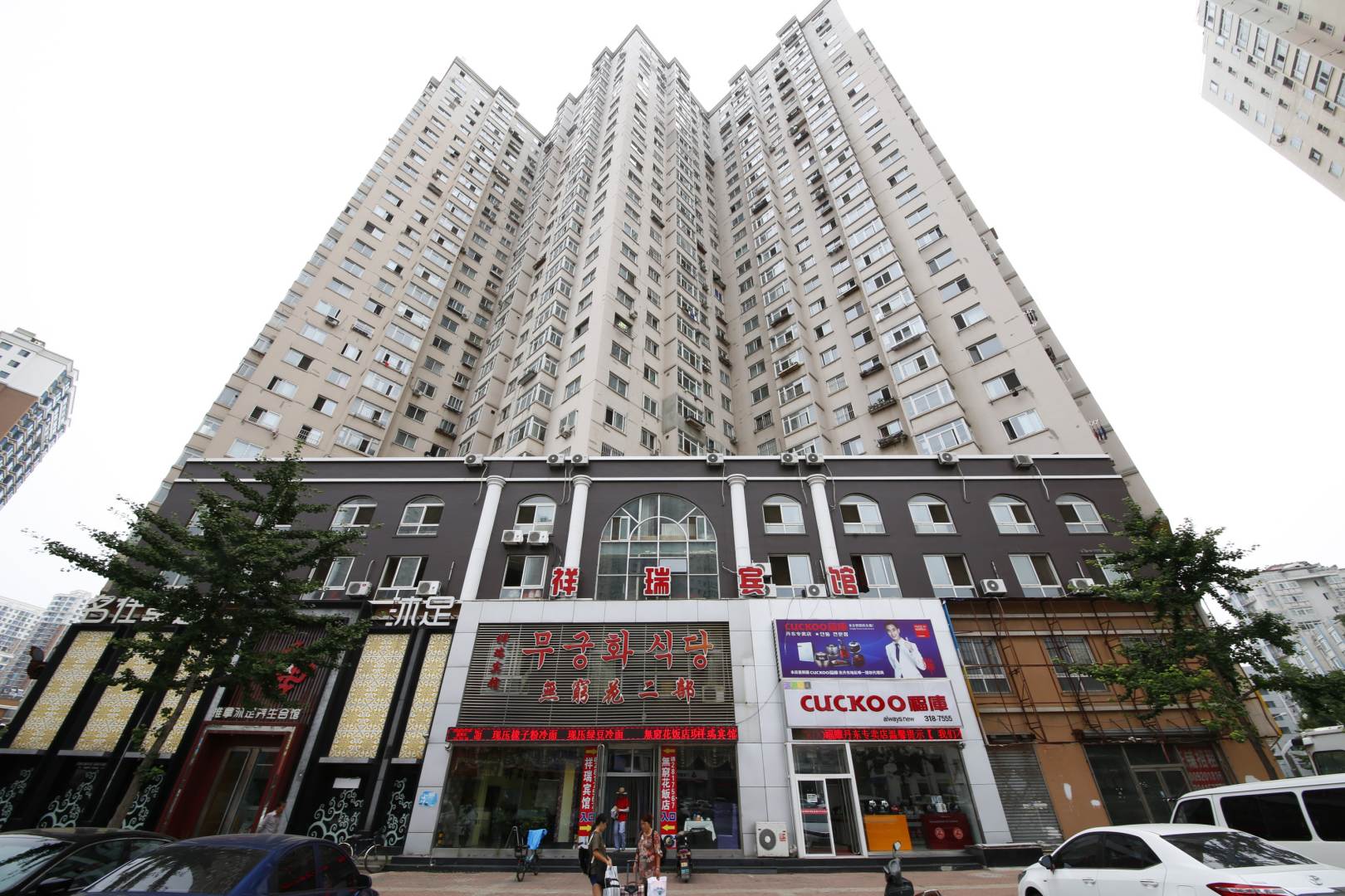 丹东祥瑞宾馆(兴隆街店)
