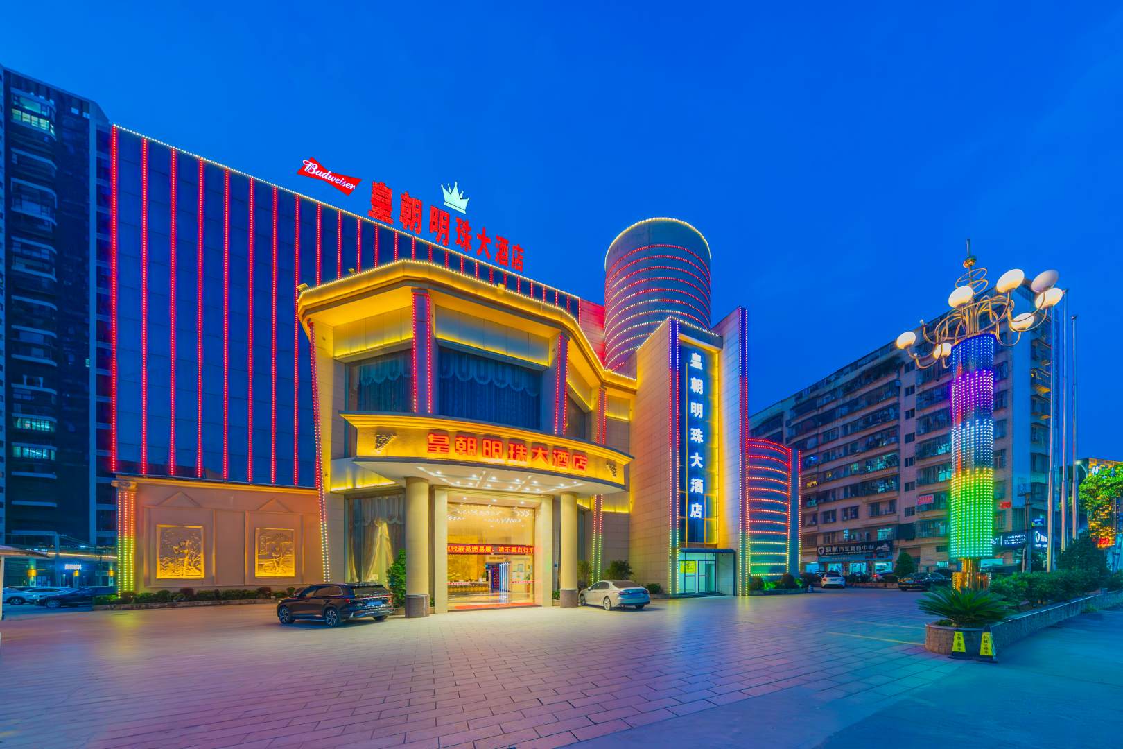 普宁皇朝明珠酒酒店