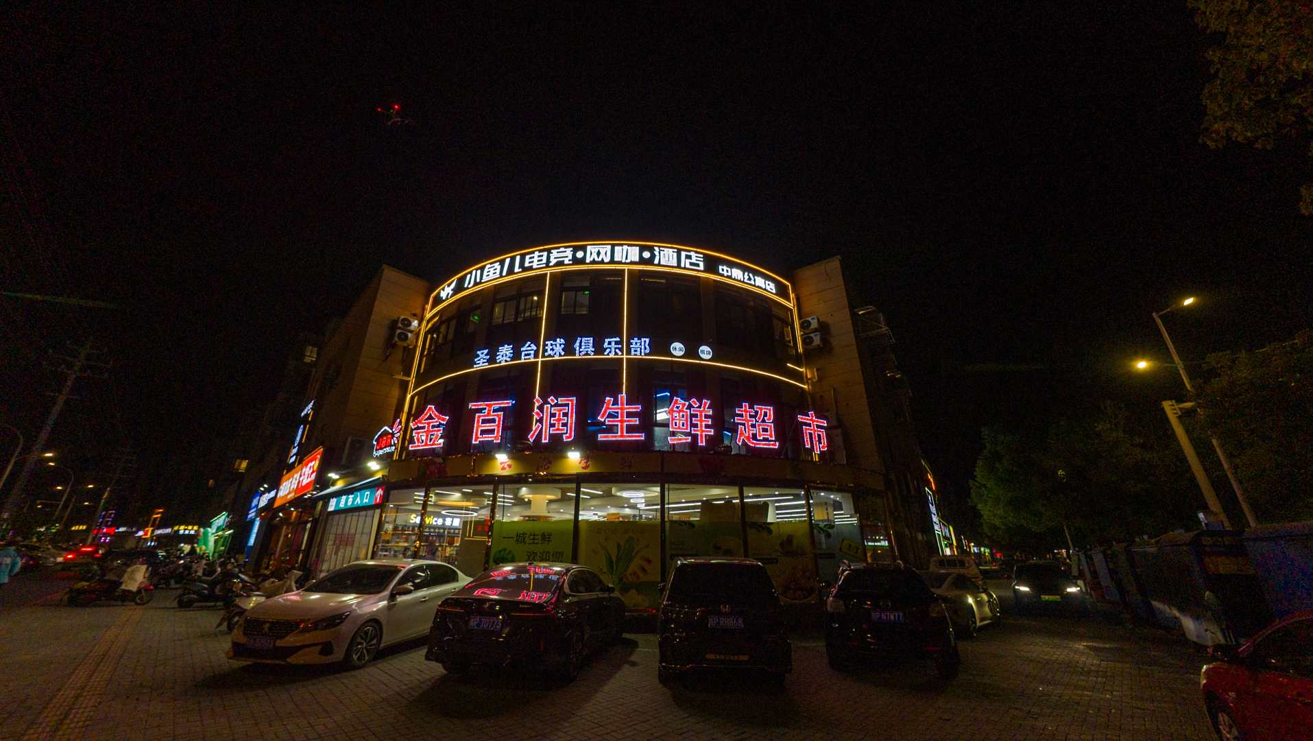 小鱼儿电竞(中鼎公寓店)