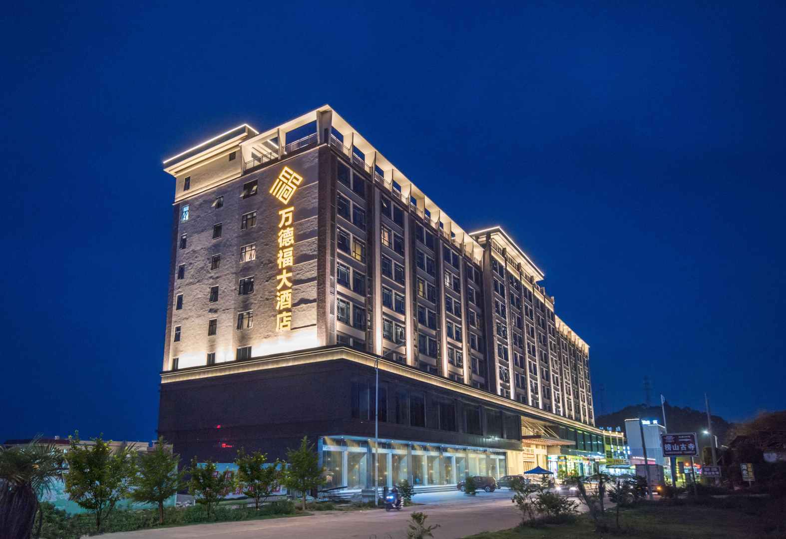 惠东·双月湾万德福大酒店