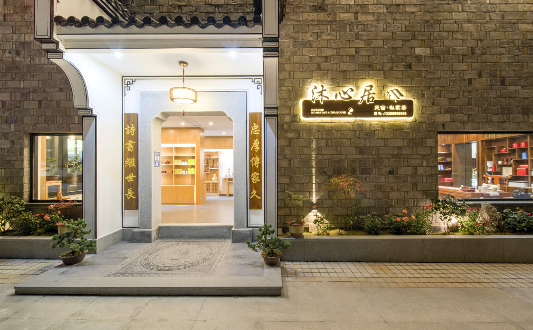 九华山沐心居(柯村换乘中心店)