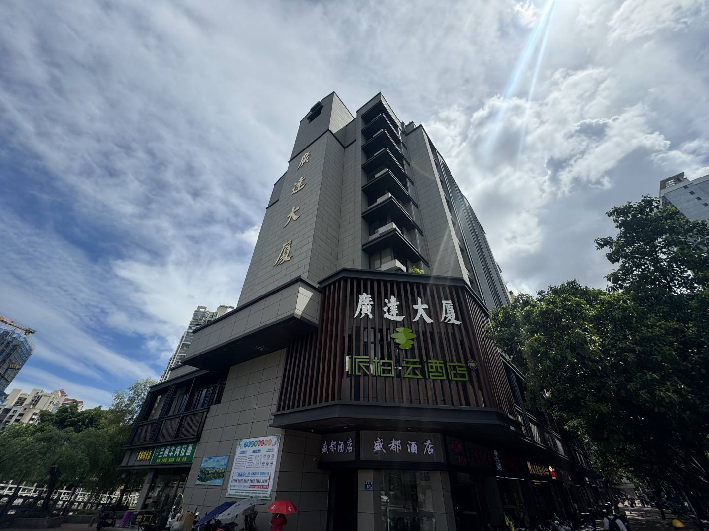 儒家派柏·云酒店(福州上下杭达道地铁站店)