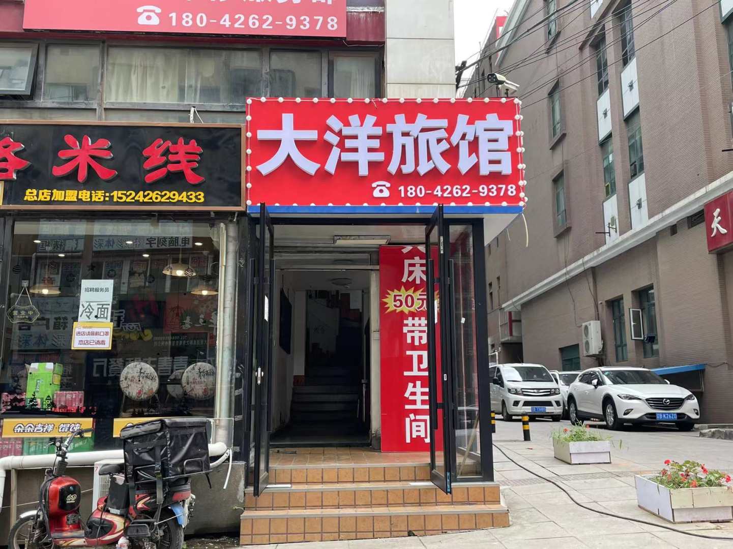 大洋旅馆(吉庆街店)